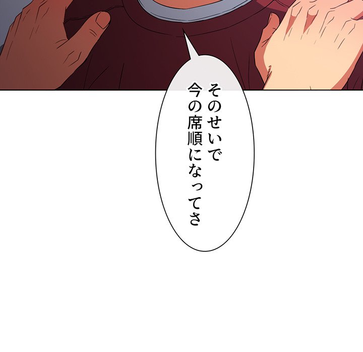 俺のワルな同級生 - Page 76