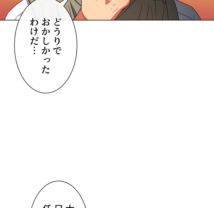 俺のワルな同級生 - Page 78