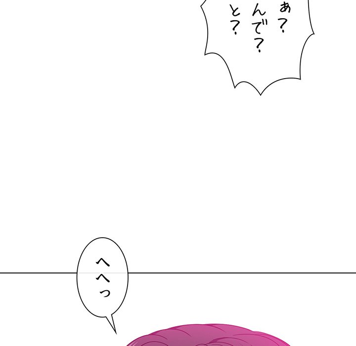 俺のワルな同級生 - Page 95