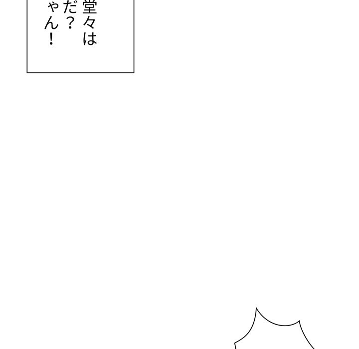 俺のワルな同級生 - Page 90