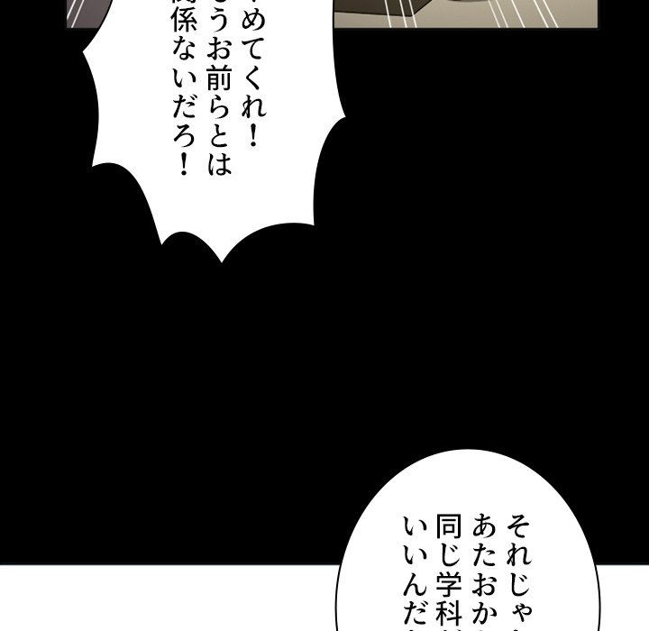 俺のワルな同級生 - Page 32