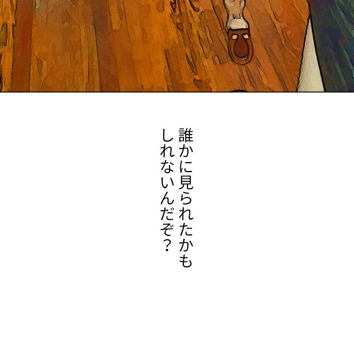 俺のワルな同級生 - Page 107