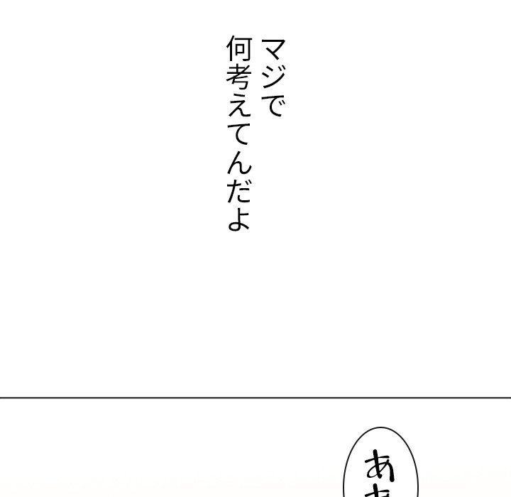 俺のワルな同級生 - Page 108