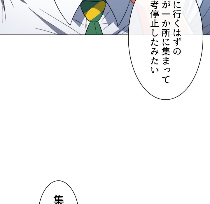 俺のワルな同級生 - Page 140