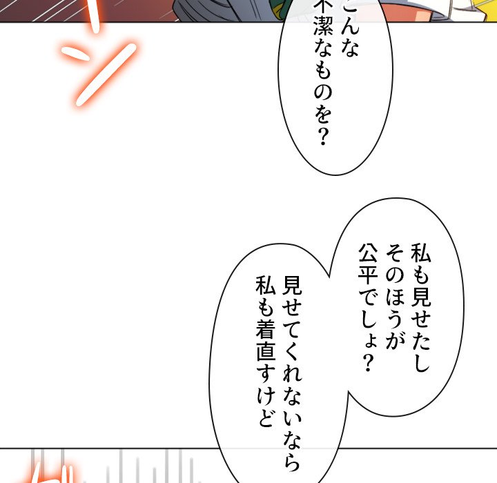 俺のワルな同級生 - Page 161