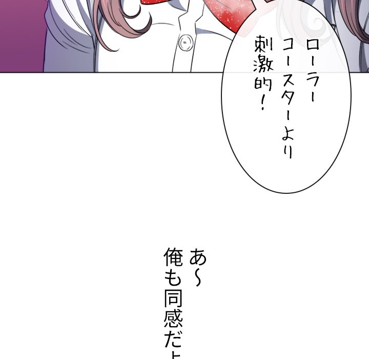 俺のワルな同級生 - Page 73