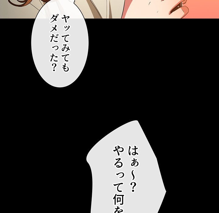 俺のワルな同級生 - Page 71