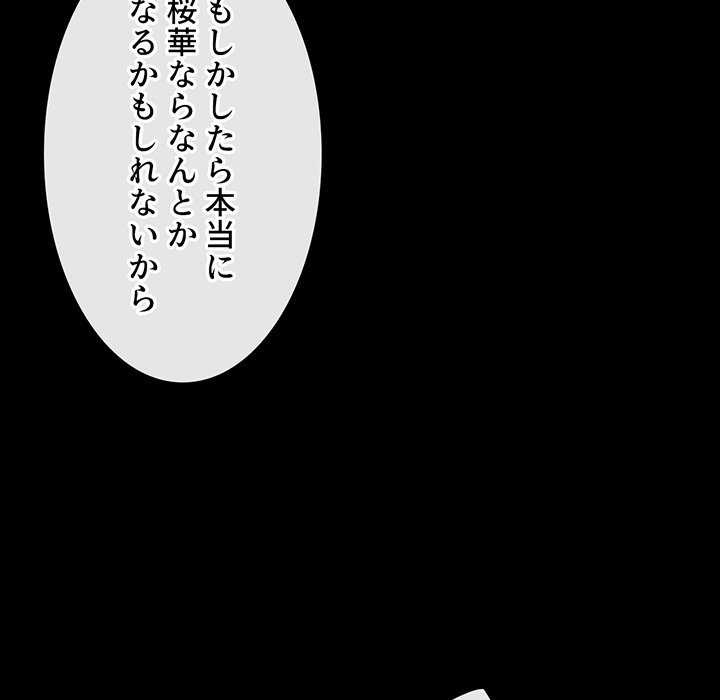 俺のワルな同級生 - Page 83