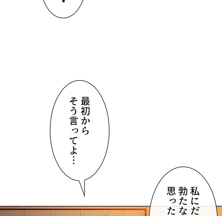 俺のワルな同級生 - Page 98