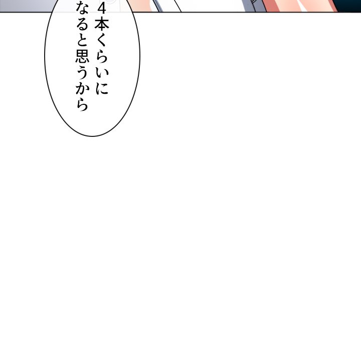 俺のワルな同級生 - Page 147