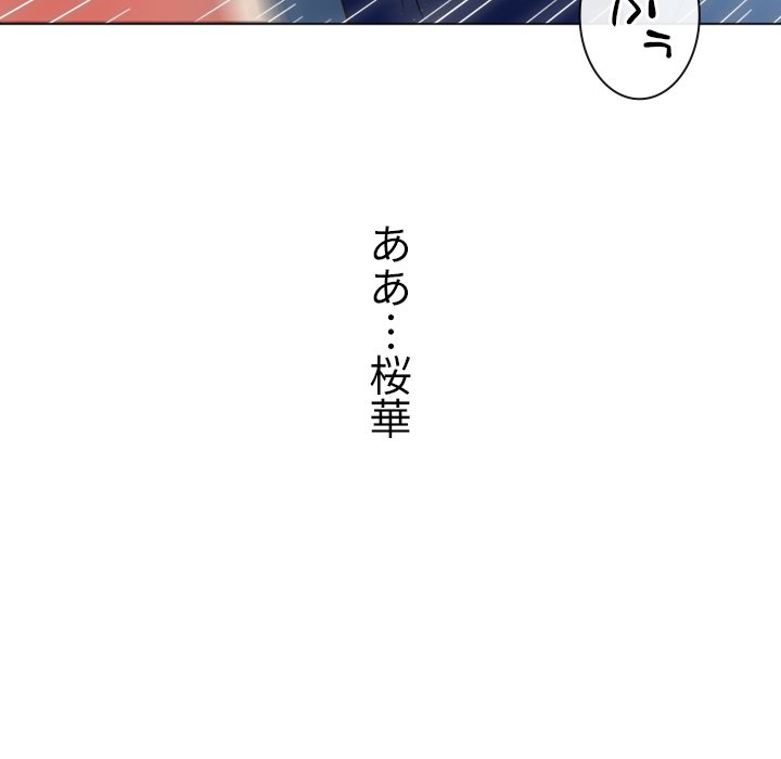 俺のワルな同級生 - Page 147