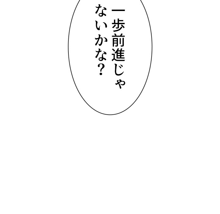 俺のワルな同級生 - Page 71