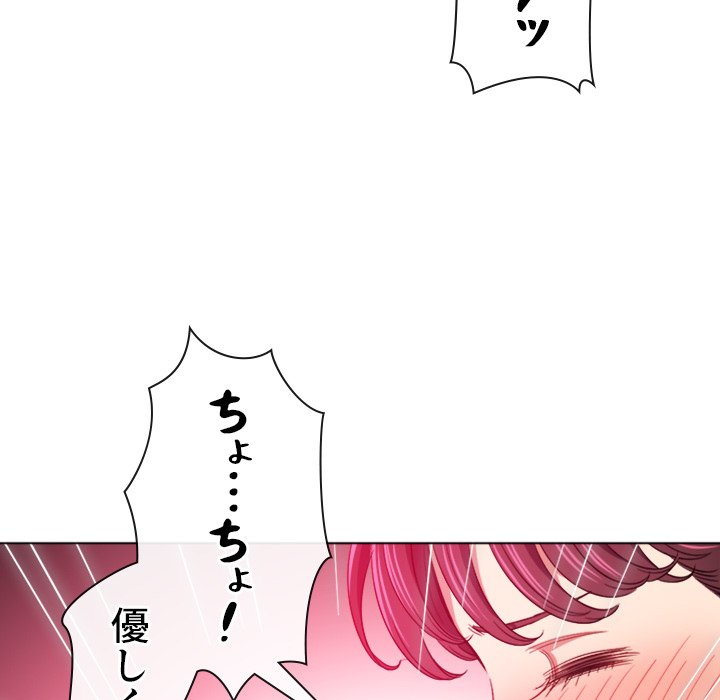 俺のワルな同級生 - Page 82