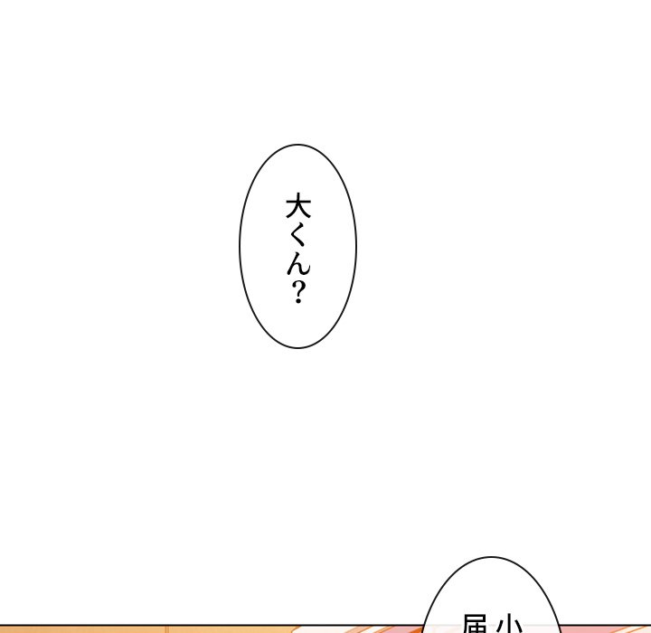 俺のワルな同級生 - Page 117