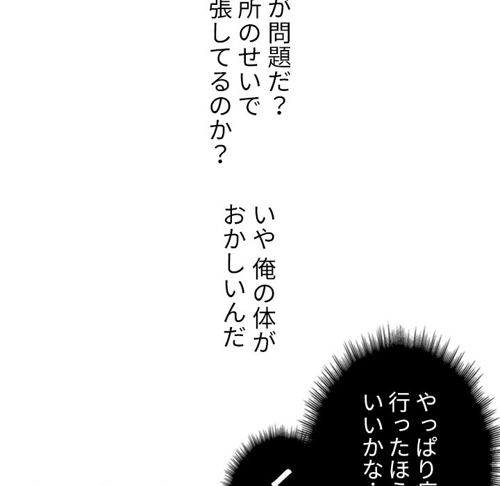 俺のワルな同級生 - Page 77