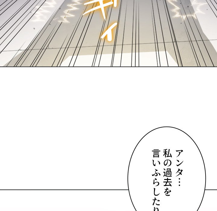 俺のワルな同級生 - Page 90