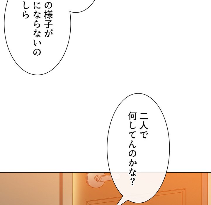 俺のワルな同級生 - Page 82