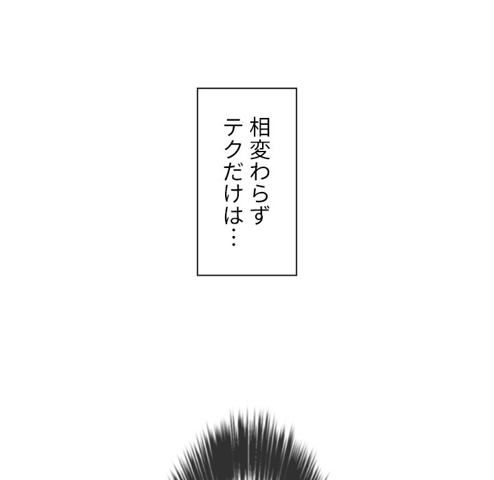 俺のワルな同級生 - Page 82