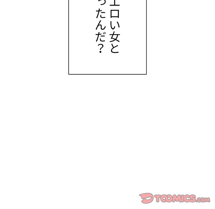 俺のワルな同級生 - Page 63