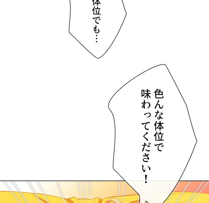 俺のワルな同級生 - Page 79