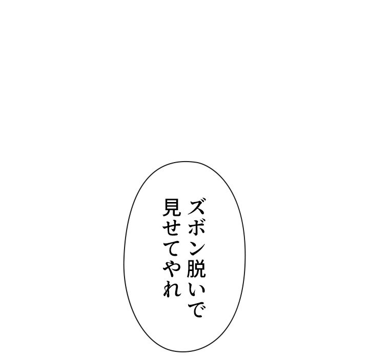 俺のワルな同級生 - Page 66