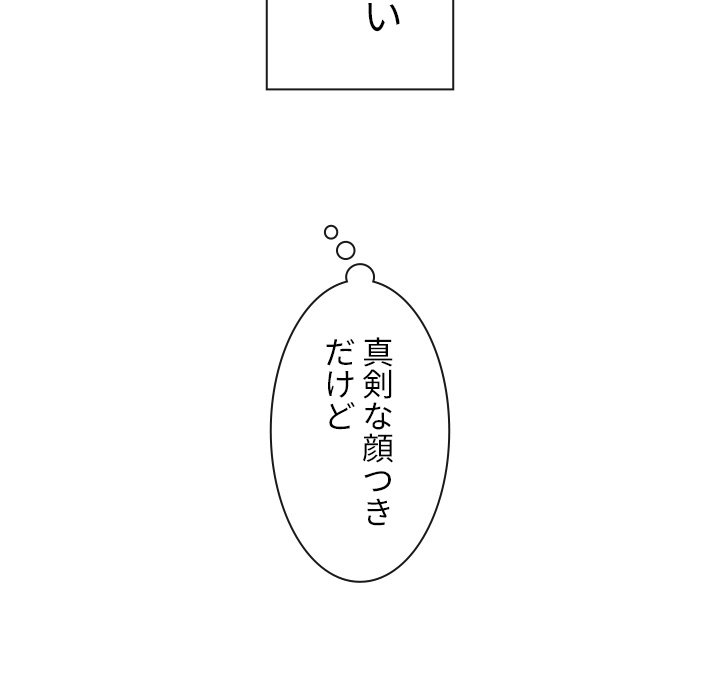 俺のワルな同級生 - Page 110