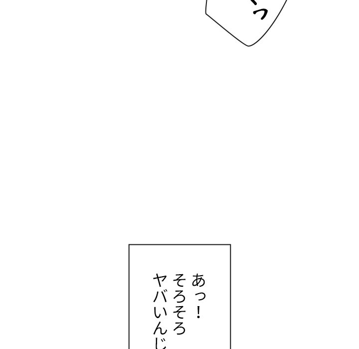 俺のワルな同級生 - Page 113