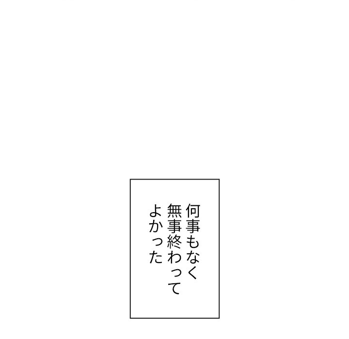 俺のワルな同級生 - Page 81