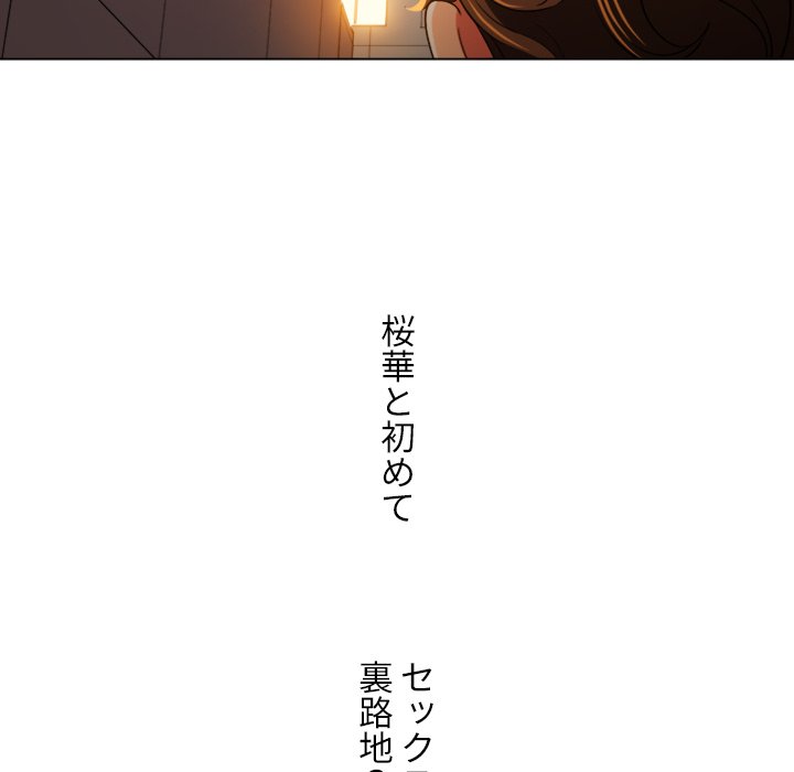 俺のワルな同級生 - Page 140