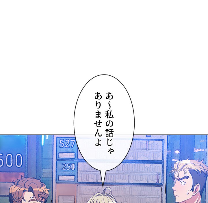 俺のワルな同級生 - Page 71