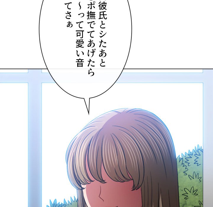 俺のワルな同級生 - Page 77