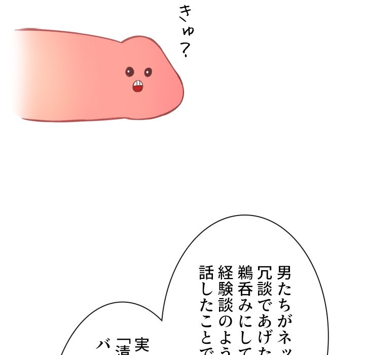 俺のワルな同級生 - Page 81