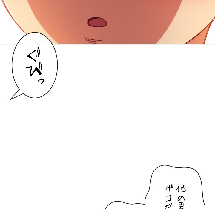 俺のワルな同級生 - Page 149