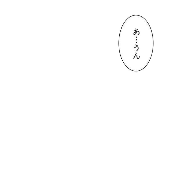 俺のワルな同級生 - Page 75