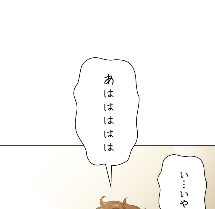 俺のワルな同級生 - Page 67