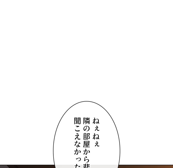 俺のワルな同級生 - Page 82