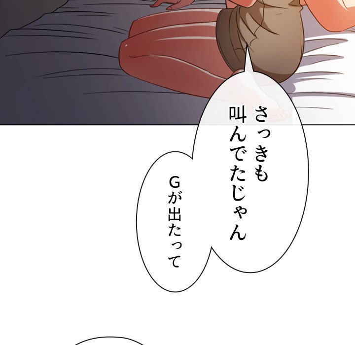 俺のワルな同級生 - Page 84