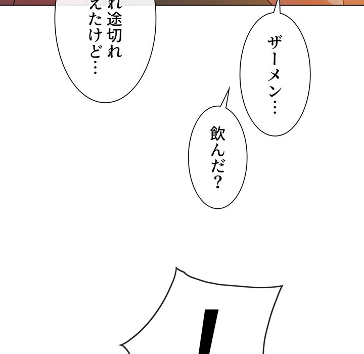 俺のワルな同級生 - Page 190