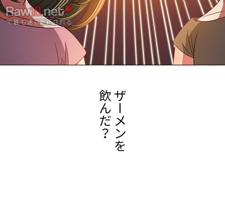 俺のワルな同級生 - Page 192