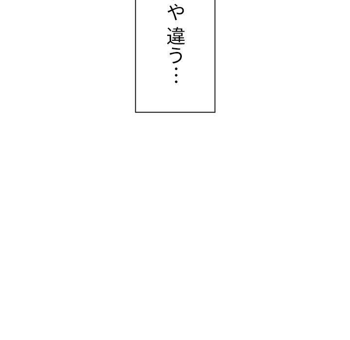 俺のワルな同級生 - Page 127