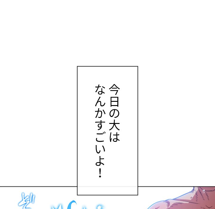 俺のワルな同級生 - Page 104