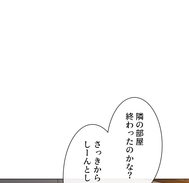 俺のワルな同級生 - Page 79