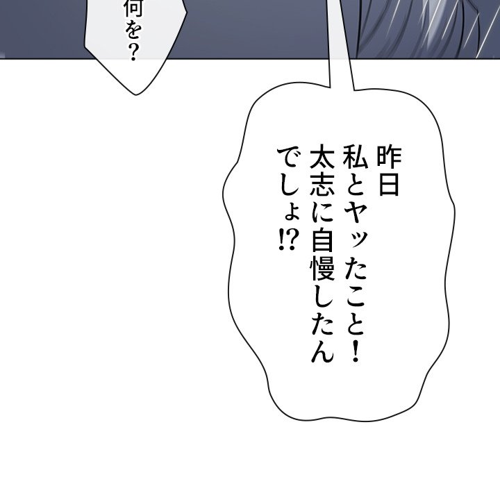 俺のワルな同級生 - Page 77