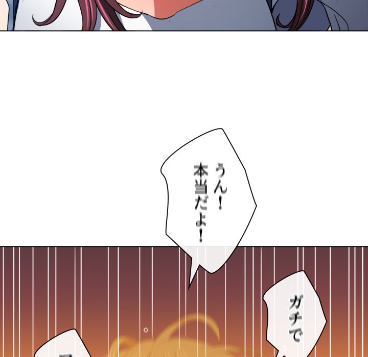 俺のワルな同級生 - Page 82