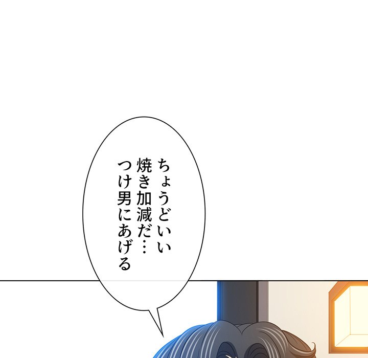 俺のワルな同級生 - Page 132