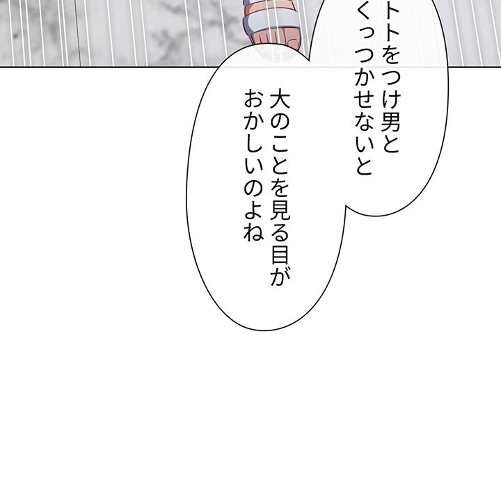 俺のワルな同級生 - Page 161