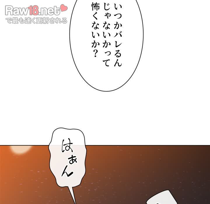 俺のワルな同級生 - Page 103