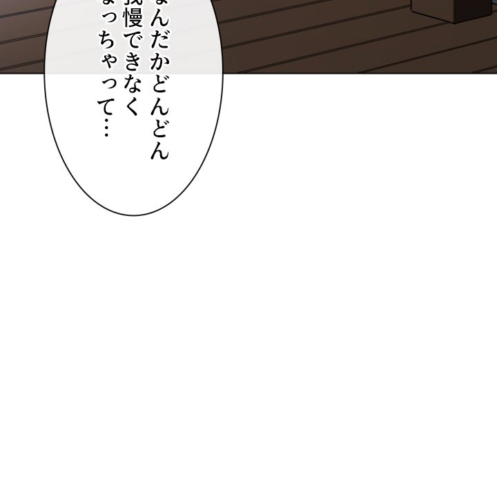 俺のワルな同級生 - Page 174