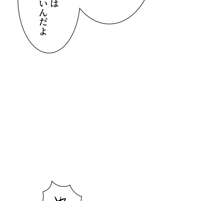 俺のワルな同級生 - Page 80