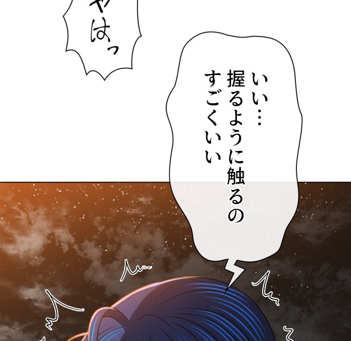 俺のワルな同級生 - Page 81